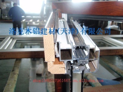 鋁及鋁合金材-木鋁型材批發(fā)銷售/鋁木型材生產(chǎn)加工/木鋁門窗廠家【洛克木鋁】-鋁及.